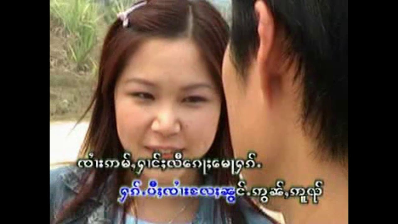 อ่ำฮ้างหลีก้อหมอฮัก - จายสายมาว | ဢမ်ႇႁၢင်ႈလီၵေႃႈမေႃႁၵ်ႉ - ၸႆၢးသႆၢမၢဝ်း (Official MV)