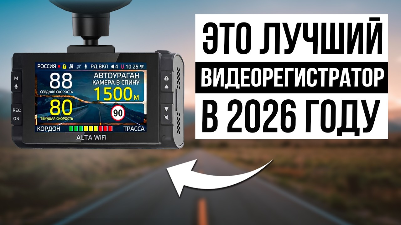 ТОП 5 &mdash; Лучшие Видеорегистраторы в 2026 году // КАКОЙ ВЫБРАТЬ?