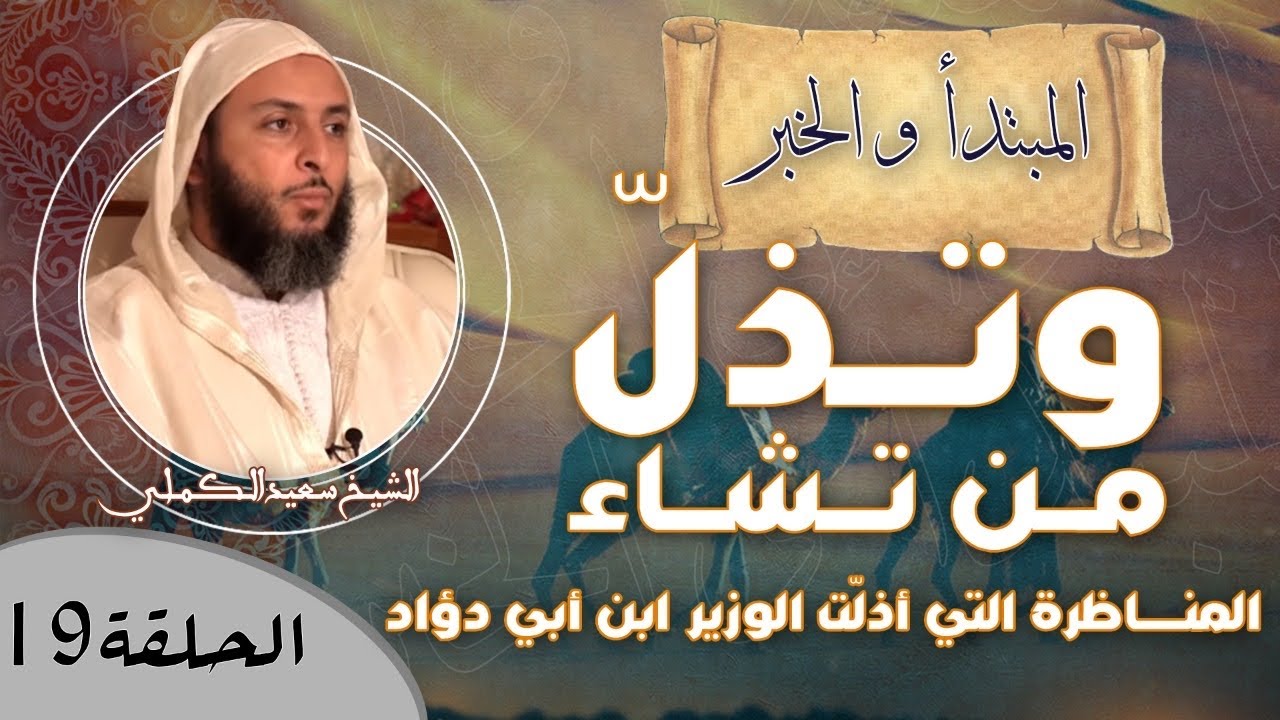الحلقة 19ـ 
