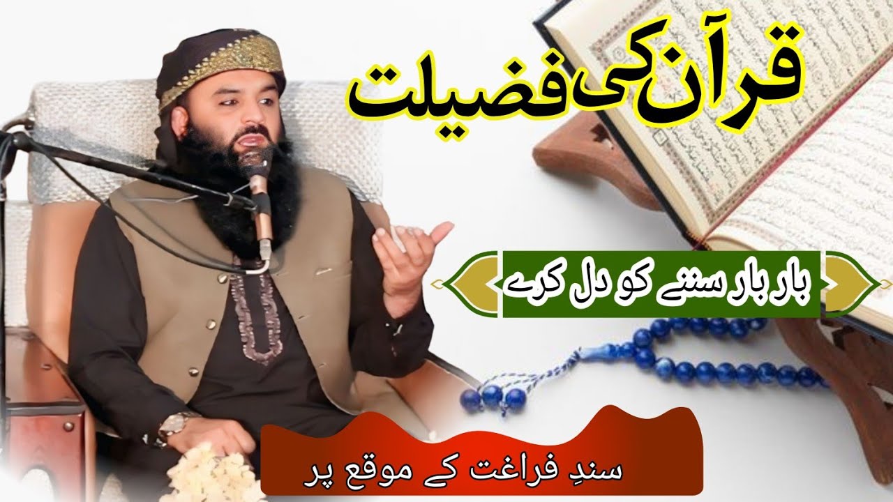 Quran Ki Azmat | Molana Ahmad Hassan Sajid | Asif Islamic Center