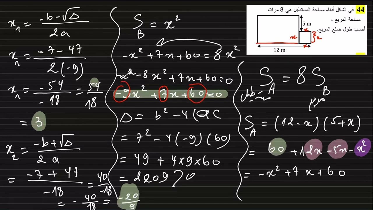 حل تمرين 44 ص 55 رياضيات ثانية ثانوي شعب علمية