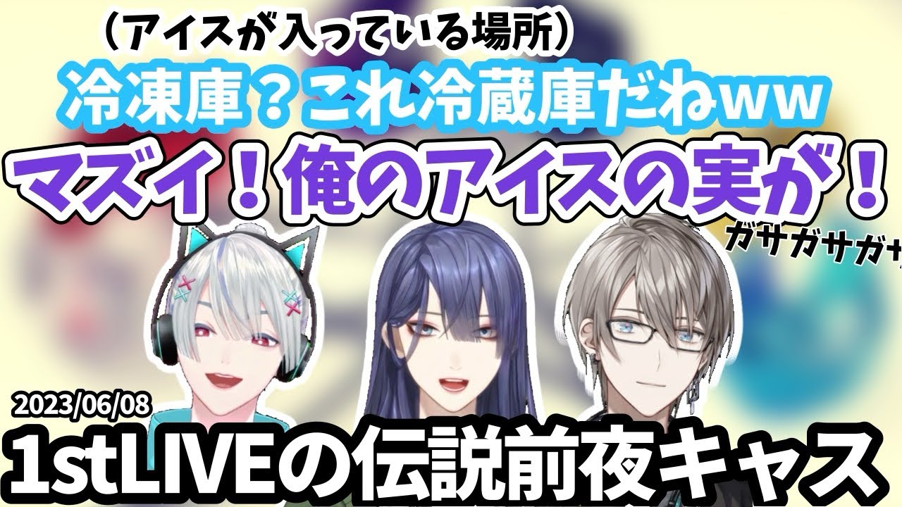 【VΔLZ】いつも通り話が止まらない1stLIVEの前夜キャス【弦月藤士郎/長尾景/甲斐田晴/にじさんじ切り抜き】