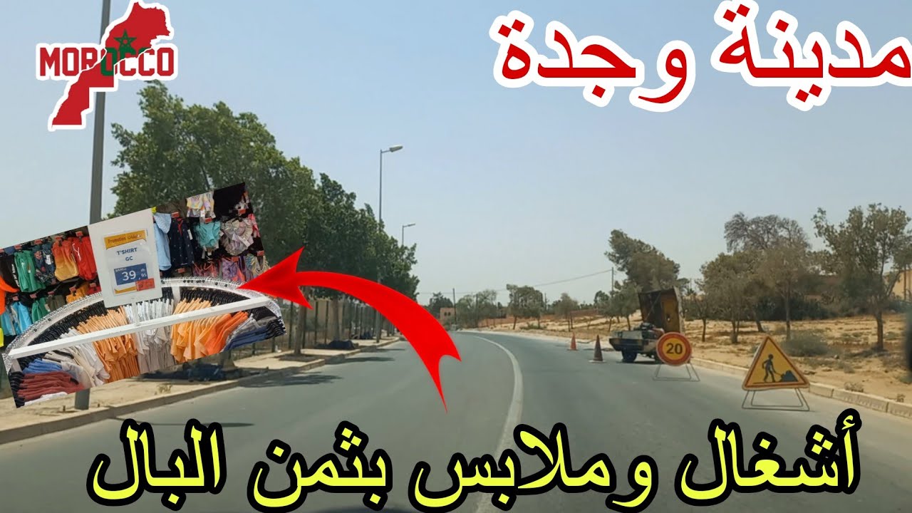 وجدة2025\08\01اشغال في كل مكان وملابس بثمن البال وتلبيت طلب مشاهدة فمجموعة من القفطان للكراء 🥳🇲🇦