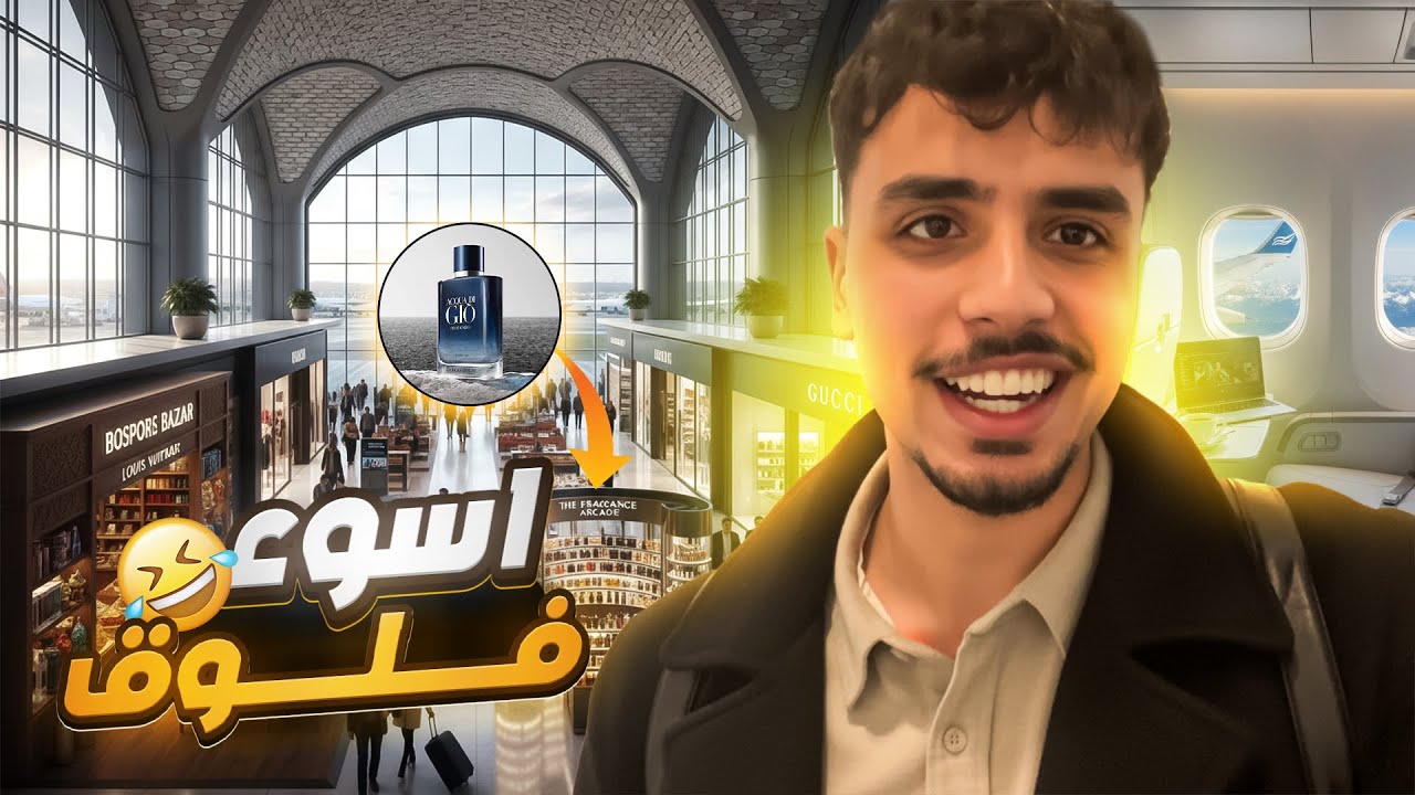 اسوء فلوق بالعالم - بيهس