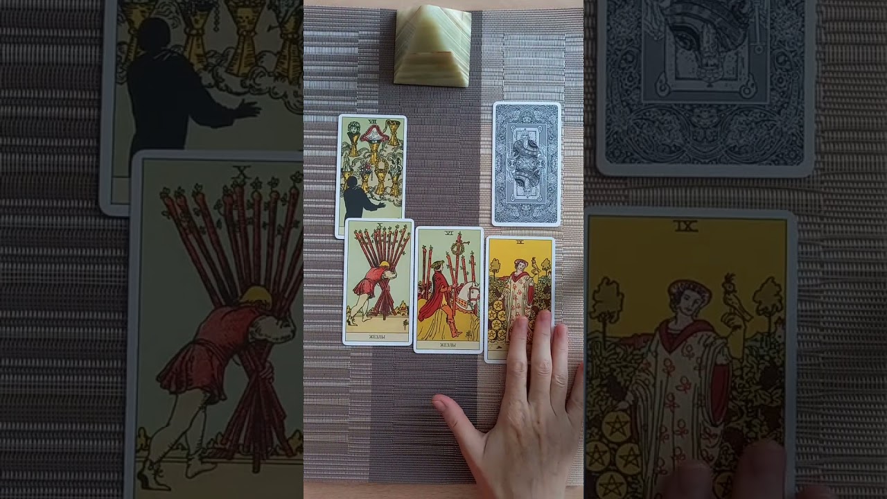 МЫСЛИ ЗАГАДАННОГО ЧЕЛОВЕКА О ВАС. КАК ПРЕДСТАВЛЯЕТ? ЧТО ХОЧЕТ? ТАРО