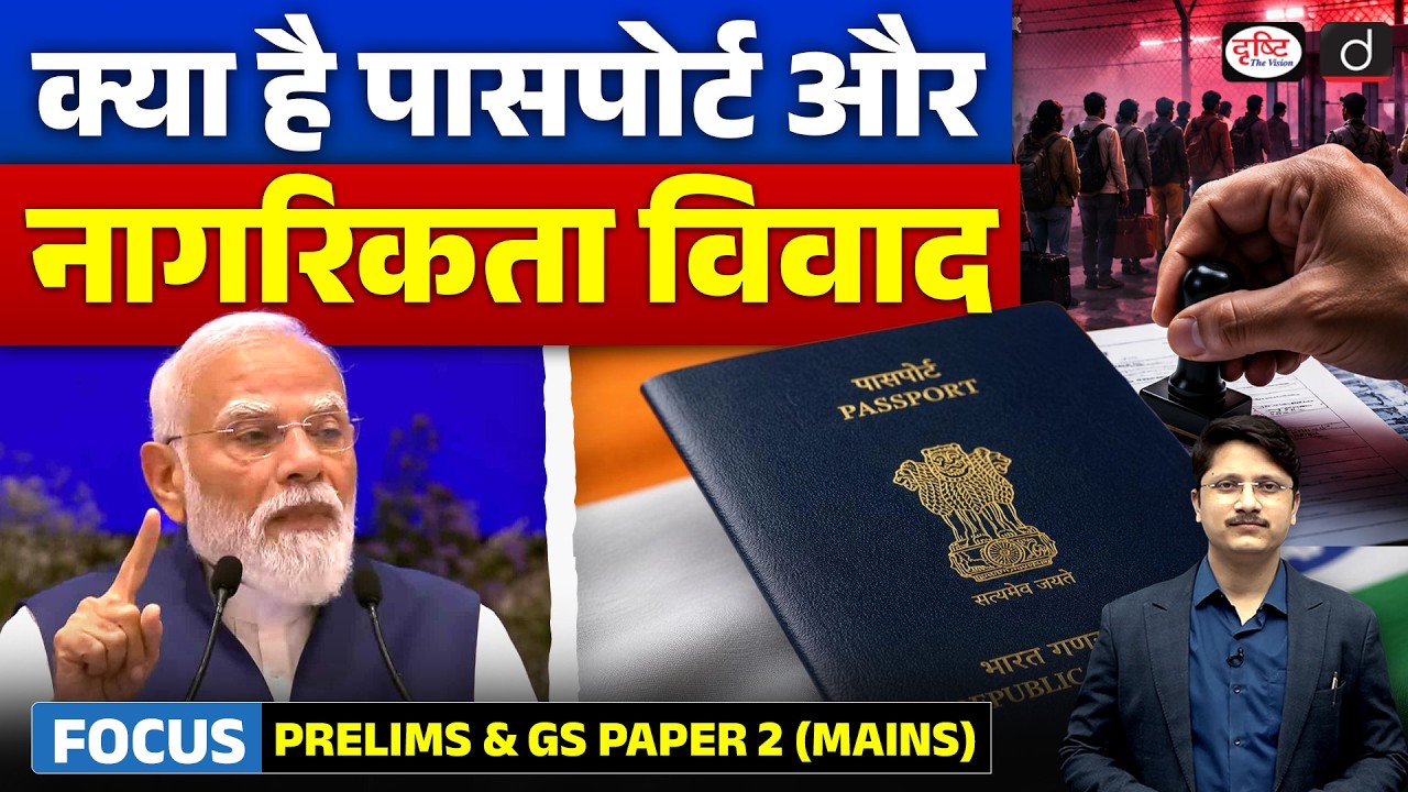 Is Your Passport NOT Proof of Indian Citizenship? | MEA Explains | Current Affairs | Drishti IAS