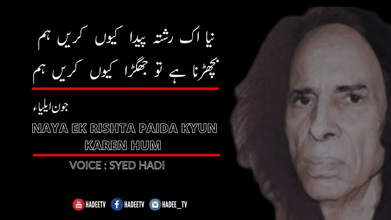 Naya Ek Rishta Paida Kyun Karen Hum | Jaun Elia | Jaun Elia Sad Poetry