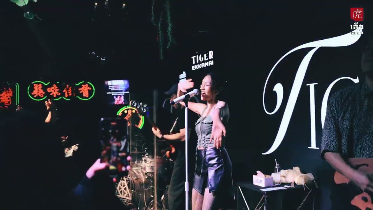 เสือ 虎 Ekkamai X KLEAR - จะรักหรือจะร้าย
