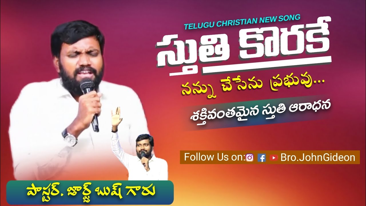 స్తుతి కొరకే నన్ను చేసేను ప్రభువు|| #song #shorts #shortvideo #ytshorts 