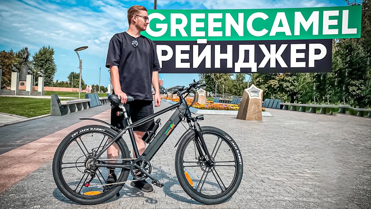 ЭЛЕКТРОВЕЛОСИПЕД ДЛЯ ГОРОДА И НЕ ТОЛЬКО! | Обзор электровелосипедa GreenCamel Рейнджер 500W 48V