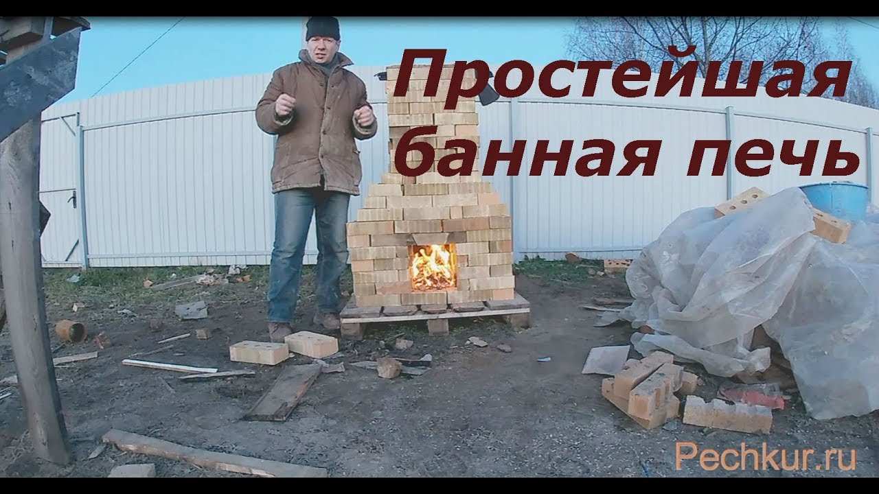 Простейшая банная печь своими руками