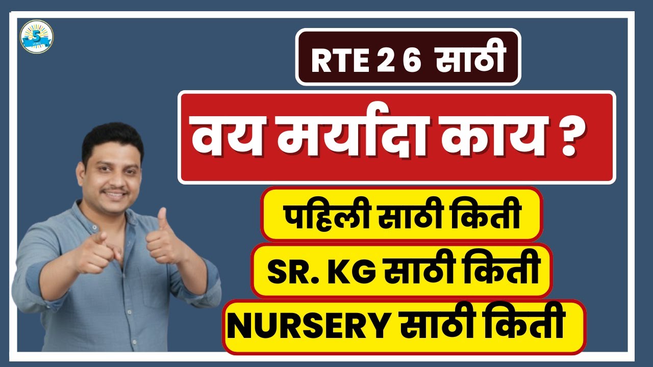 RTE 2026 age limit I RTE online application I RTE online apply #freeeducation #rte #retdate