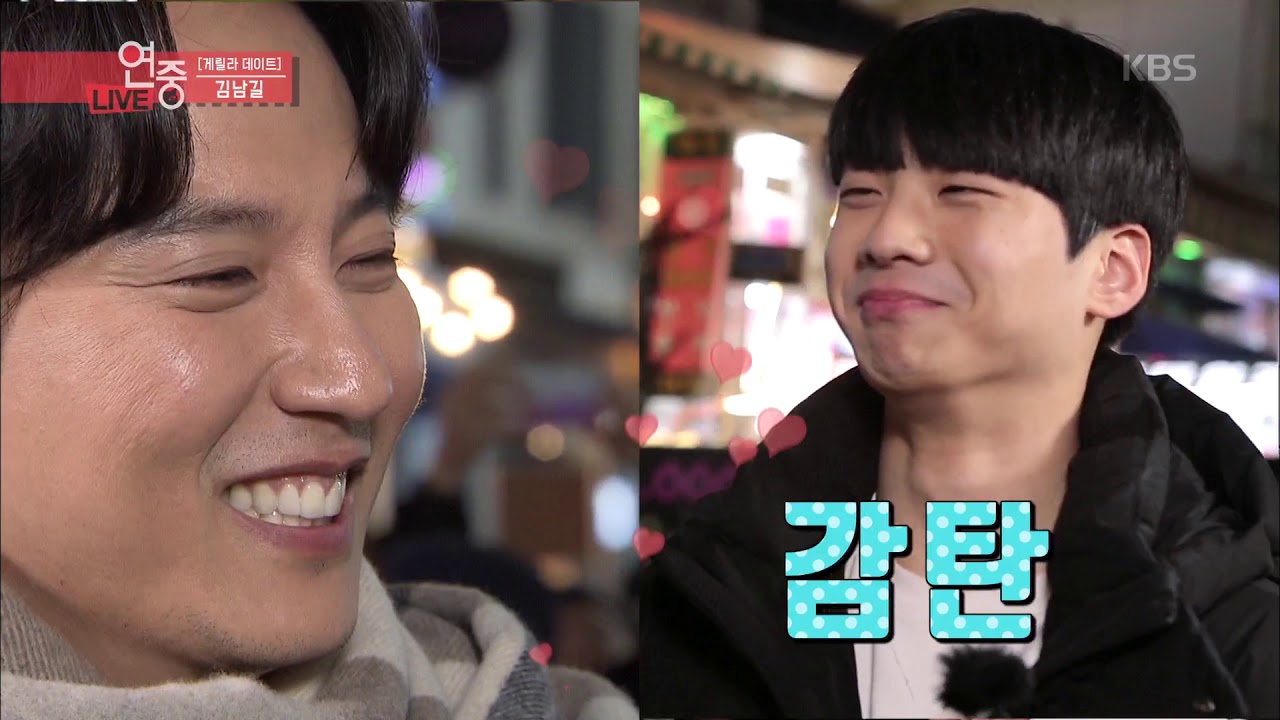 연예가 중계 - 길거리 데이트 김남길★  20190208