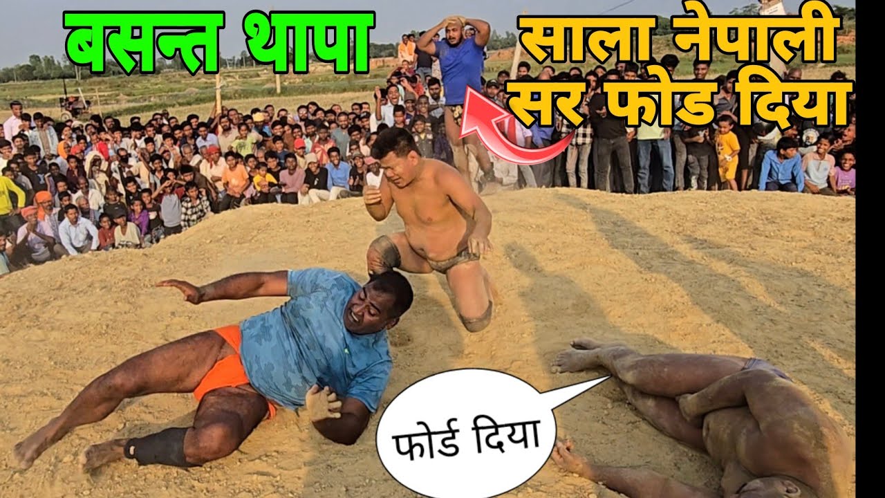कमेटी को भी बोला तेरा गाड़ फाडदुंगा।बसन्त थापा की घामड फाईट।basant thapa ki new kushti।all kushti ।।