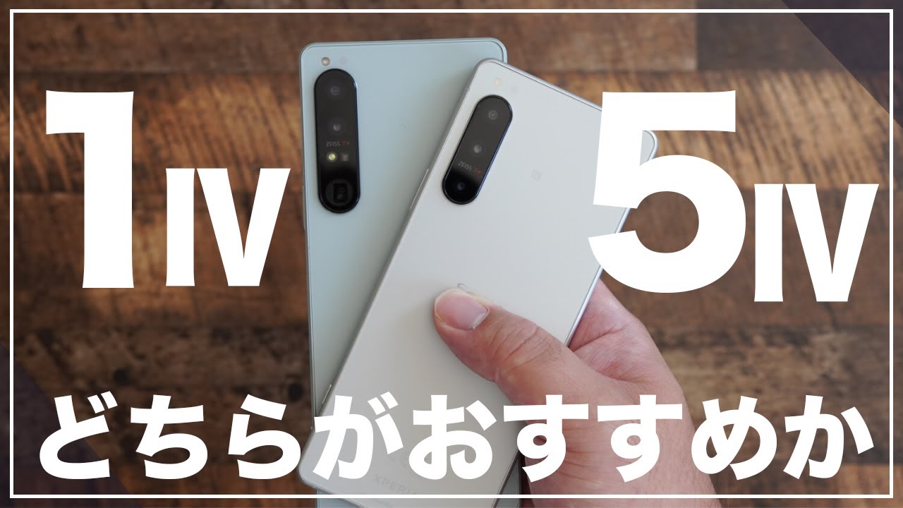 Вывод готов! Подробное сравнение Xperia 1Ⅳ и Xperia 5Ⅳ, чтобы понять, какой из них лучше.