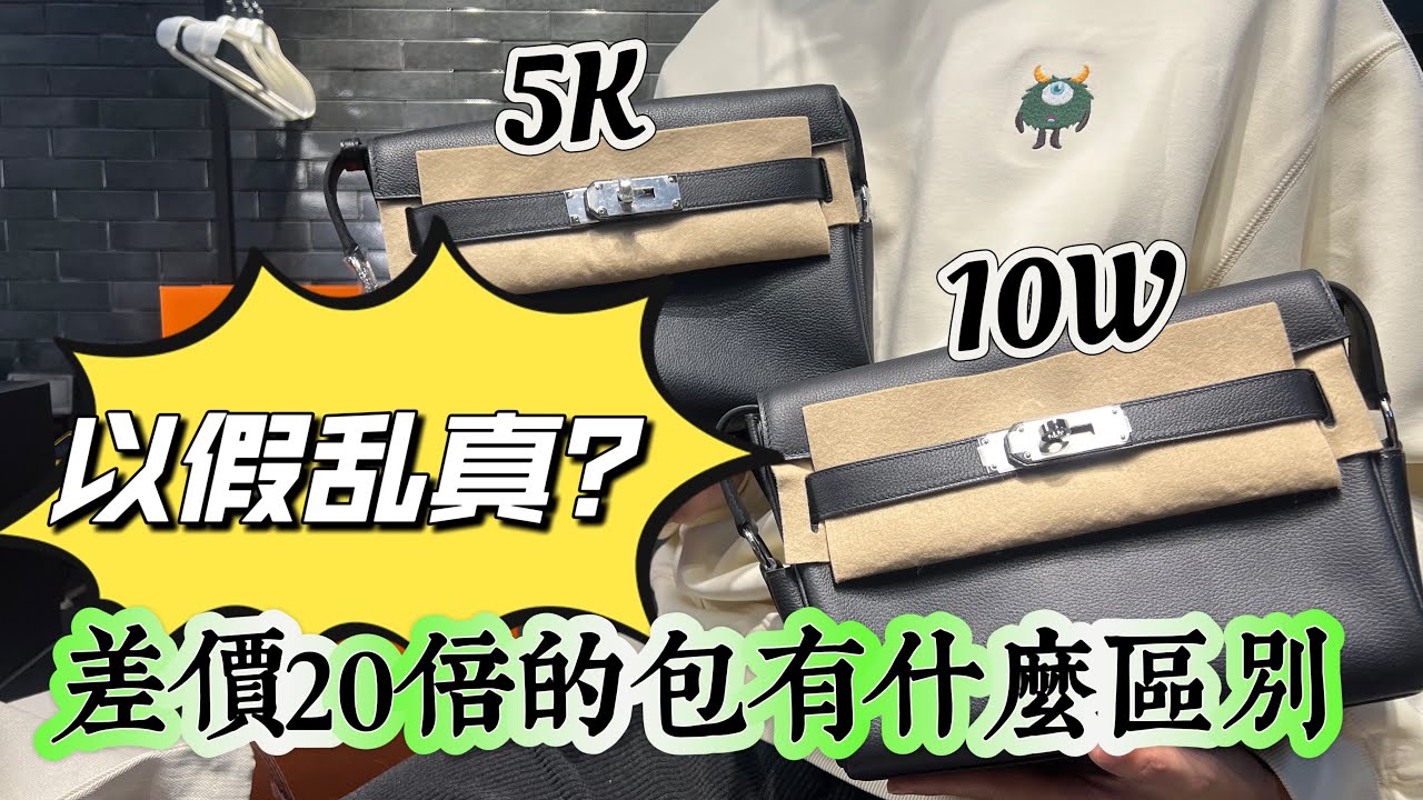 差价20倍的爱马仕👜到底有什么区别？｜Hermes Kelly Messenger 25黑银 开箱测评｜两支包你会怎么选择？🖤刘川枫