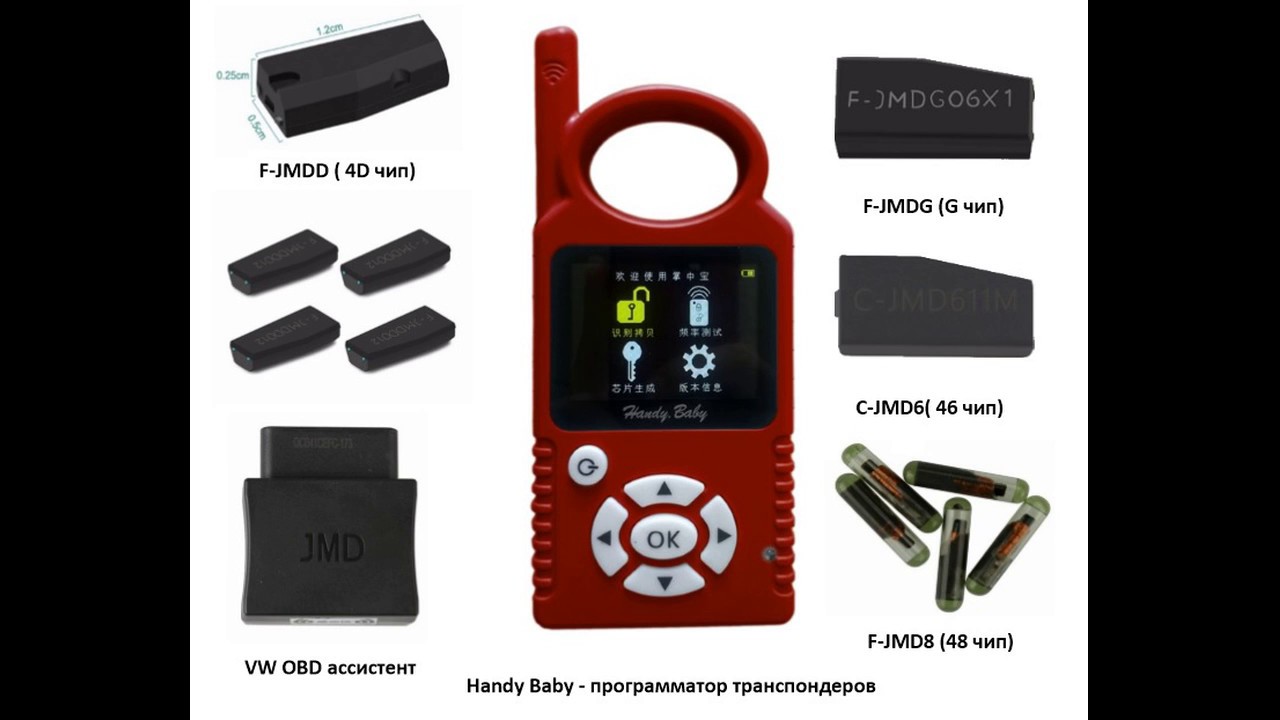 О программаторе ключей авто JMD Handy-Baby + VW OBD ассистент