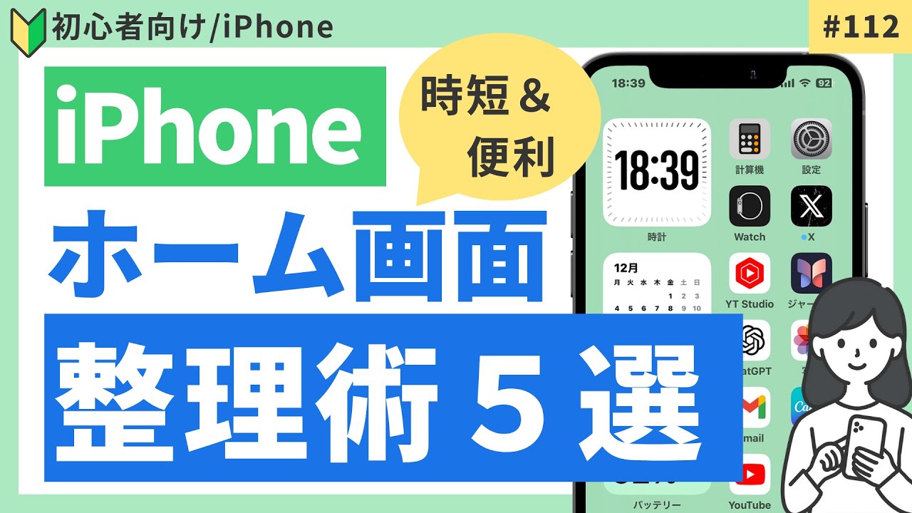 iPhoneホーム画面のおすすめ整理術５選・時短＆便利ワザ#112