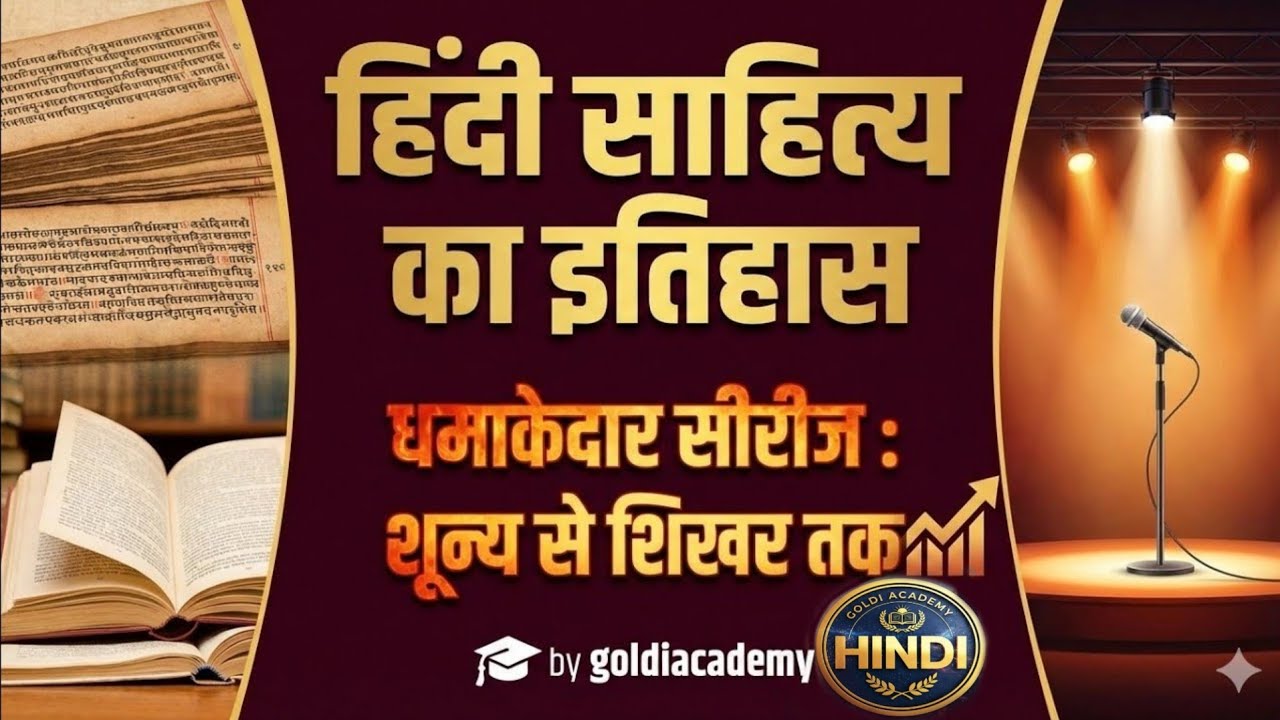 Hindi Sahitya ka Itihas | शून्य से शिखर तक 🔥 | धमाकेदार Series - Day 4