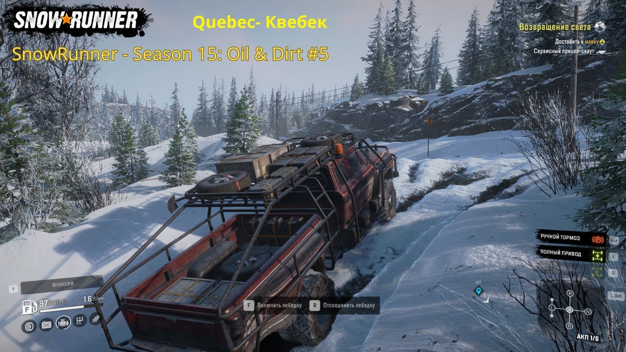 SnowRunner - Season 15: Oil & Dirt Прохождение #5 ( Возвращение света ) Quebec