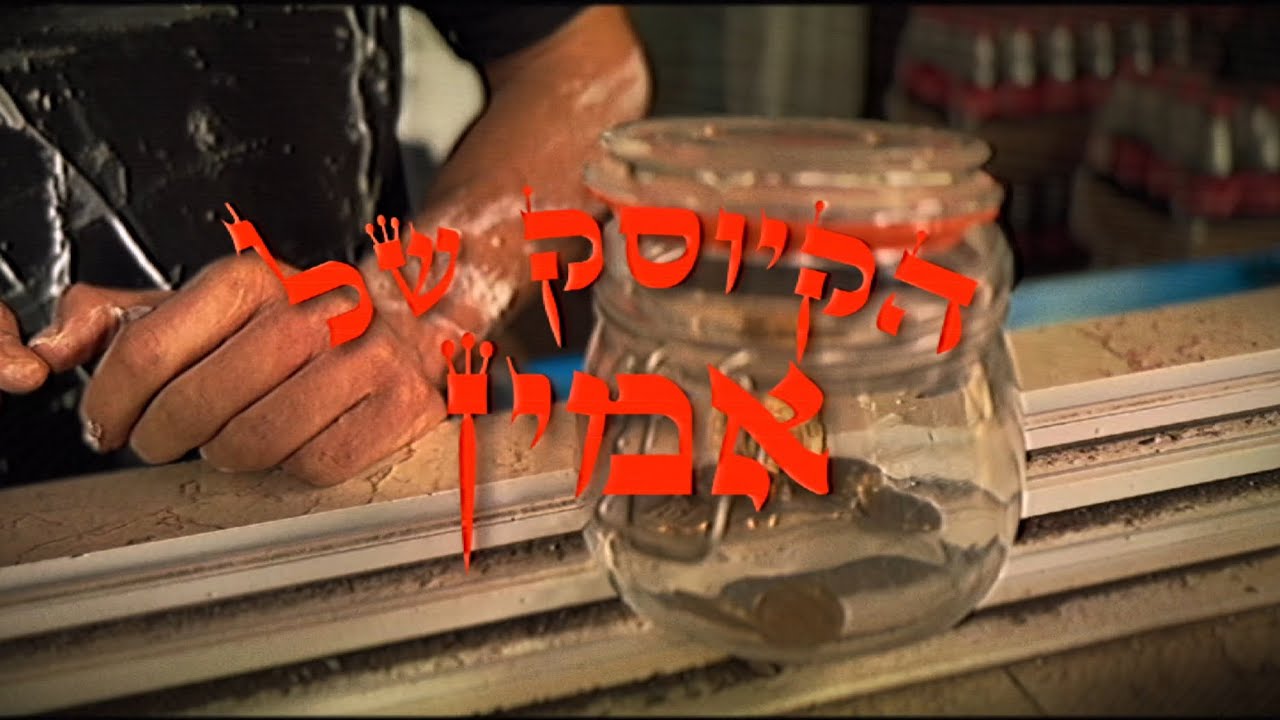 סופ״ש שינשינים - הפסקת פרסומות
