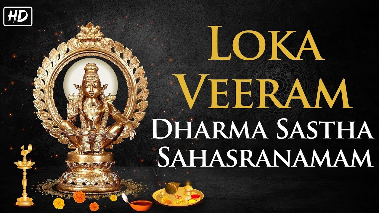 Loka Veeram | Best Ayyappan Devotional Songs | By T S Ranganathan |  Top Sanskrit Ayyappan Hits ✨ |