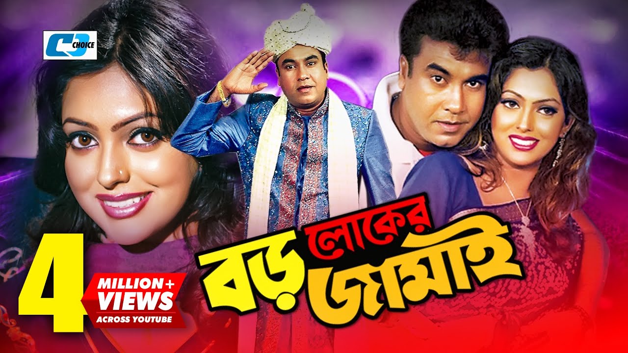 Boro Loker Jamai | বড় লোকের জামাই | Manna | Nipun | Misha | Kazi Hayat | Shiba | Bangla Movie