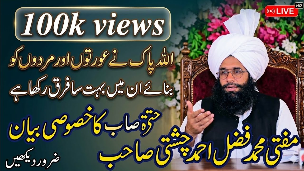 Mard Aur Aurat Ke Darmiyan Farq — Ek Khoobsurat Bayan | Mufti Fazal Ahmed Chishti