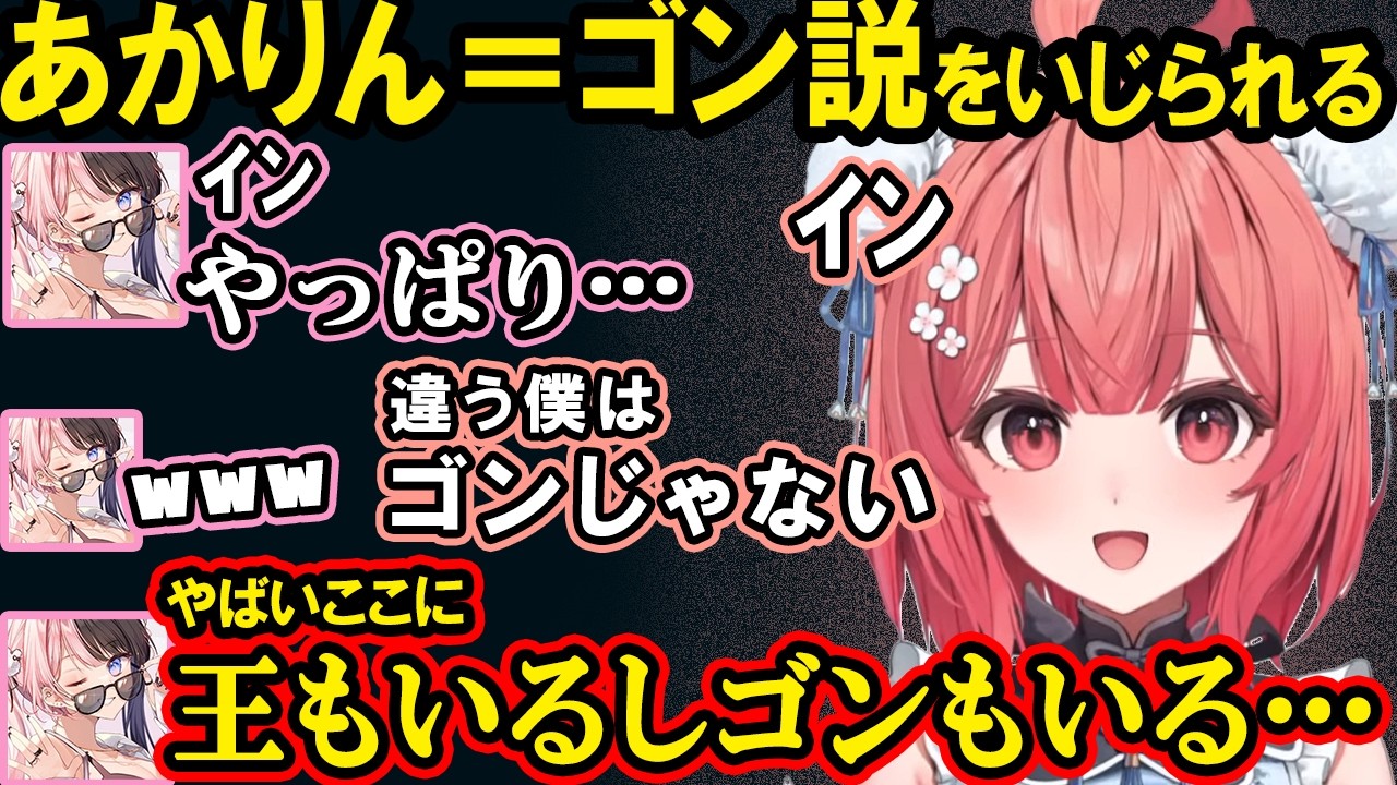 あかりんっぽいキャラを選ぶなずぴに納得がいかないあかりん、あかりん＝ゴン説をいじるべにとひなーの、初リーシンとシンジドで魂のチャンプを見つけてしまうあかりん【夢野あかり/ぶいすぽ/切り抜き】
