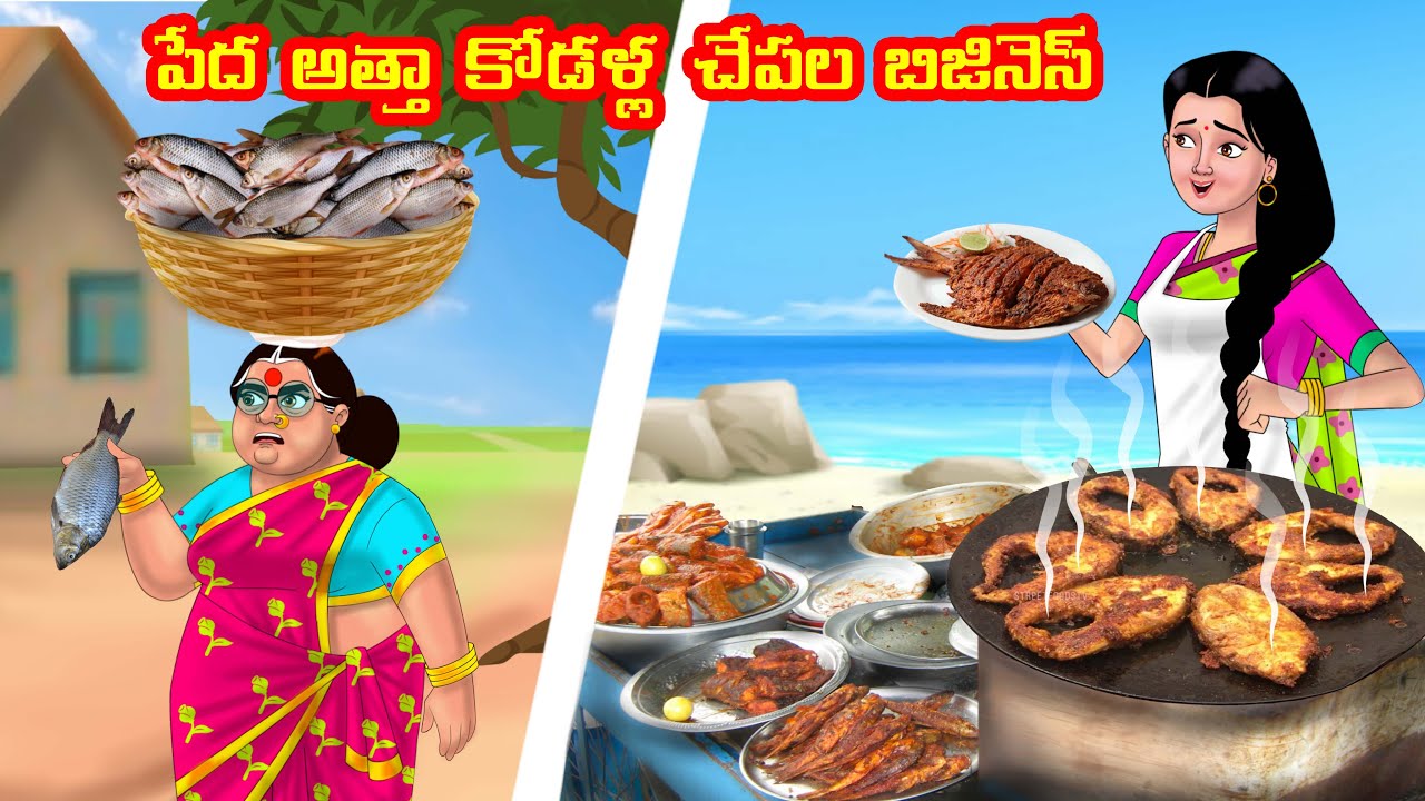 పేద అత్తా కోడళ్ల చేపల బిజినెస్ |Anamika TV Atha Kodalu S1: E35 |Telugu Kathalu |Telugu comedy Videos
