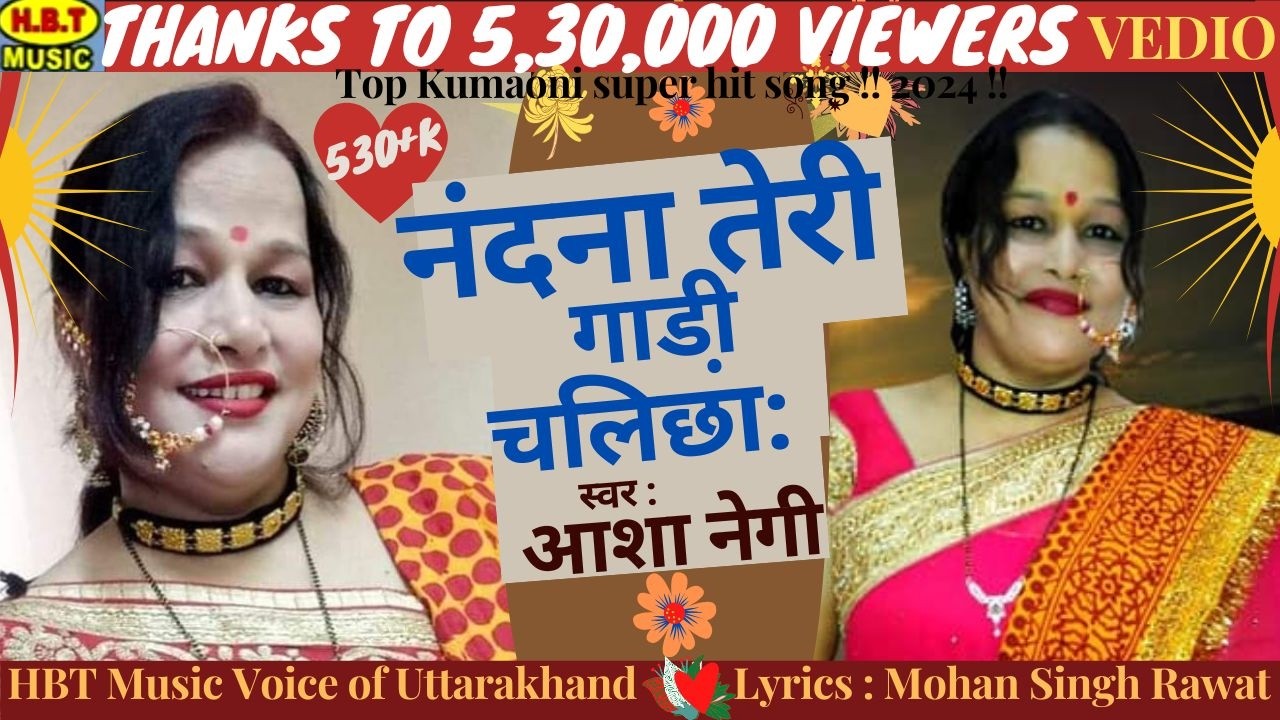 Nandana Teri Gadi !! Asha Negi !! Lyrics : Mohan Singh Rawat !! Music : Rejendra Chauhan !! Kumaoni