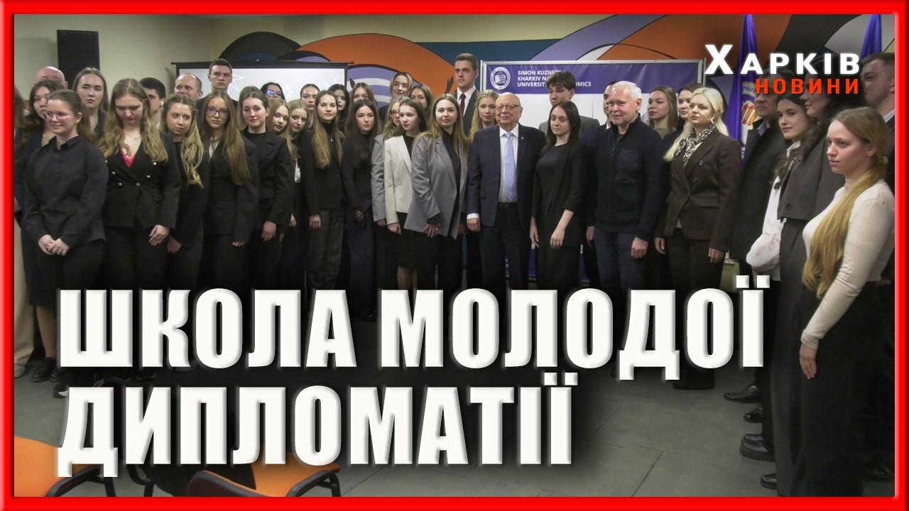 П'яте покоління молодих дипломатів розпочало навчання в Харкові