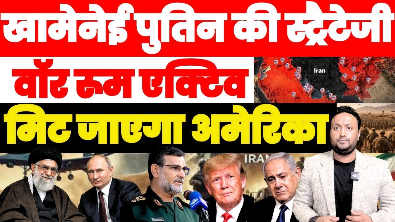 खामेनेई–पुतिन की स्ट्रैटेजी एक्टिव | वॉर रूम ऑन | मिट जाएगा अमेरिका | Pal Pal News | Nadeem Akram
