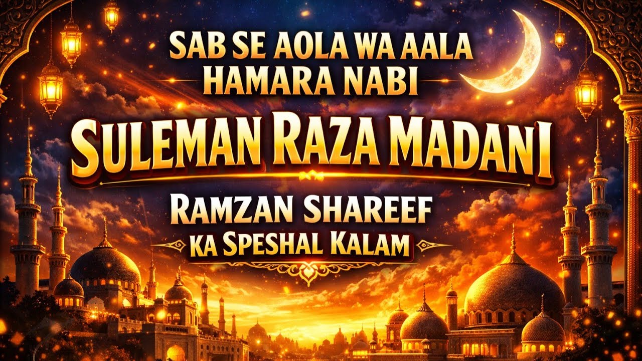 Sab Se Aola Wa Aala Hamara Nabi Naat Shareef Suleman Raza Madani #naatshareef#trendingnaat 