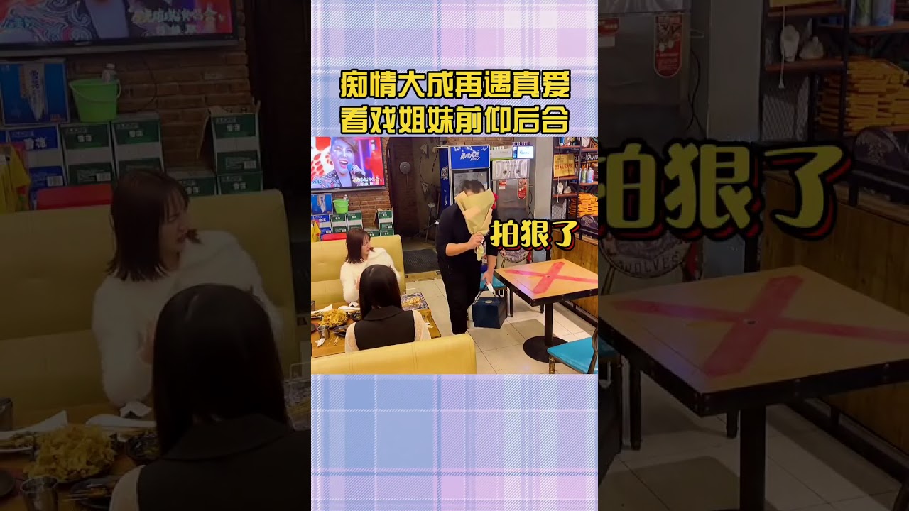 痴情男相亲，隔壁桌子的姐妹笑到嘴都翻了。😂
