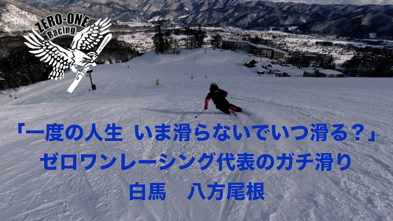 Zero1racing「コーチのフリースキー映像」