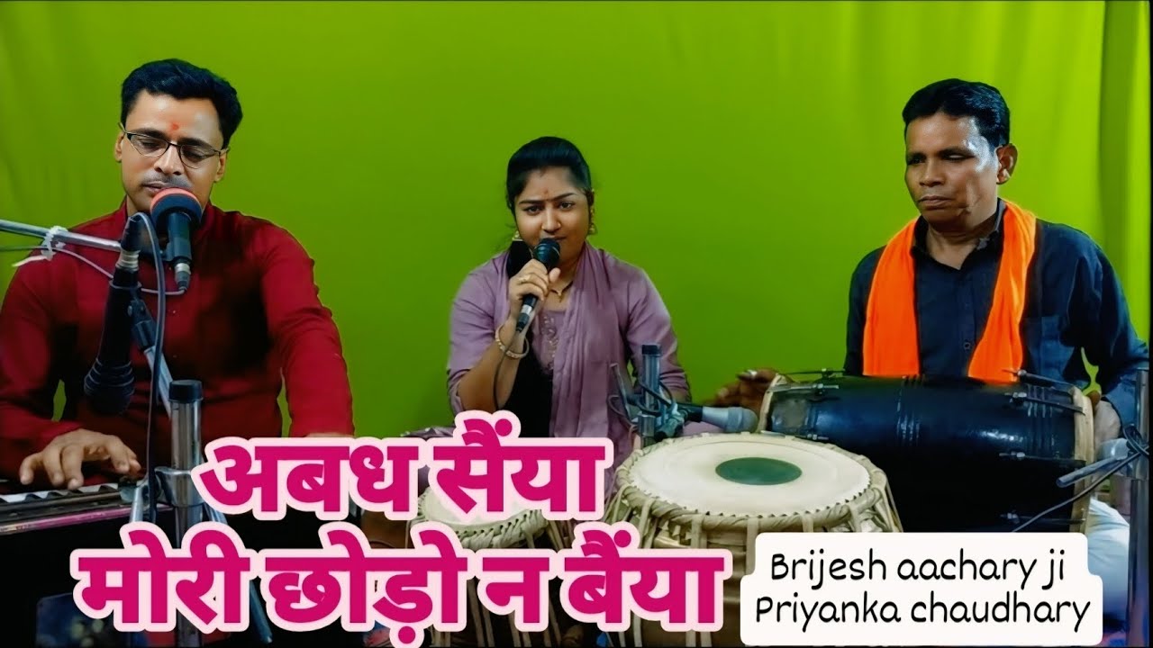 अबध सैंया मोरी छोड़ो न बैंया # बुन्देली भजन🙏🚩