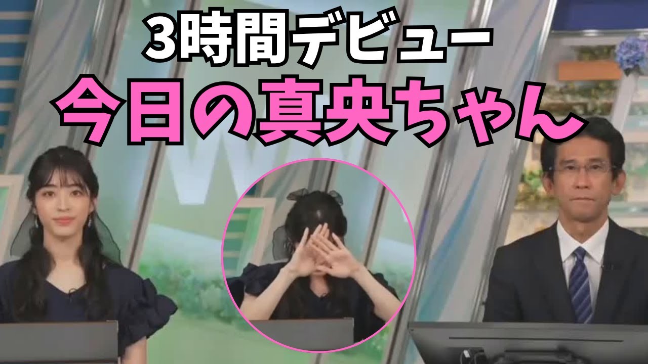 【松本真央×ぐっさん】3時間フル担当の新人キャスターさんを優しくフォローするぐっさん