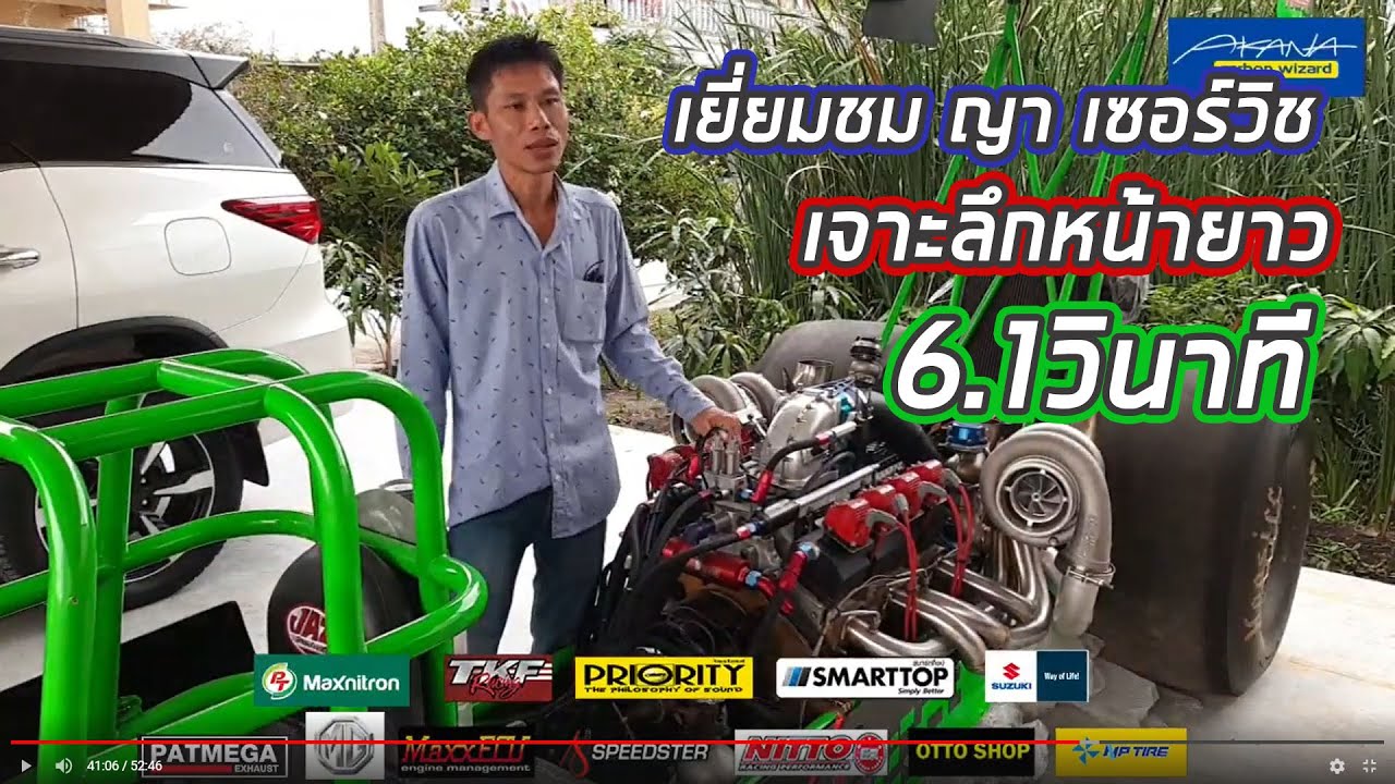 เยี่ยมชมหน้ายาว อู่ช่างญา เซอร์วิช (Ya Service Motorsport)