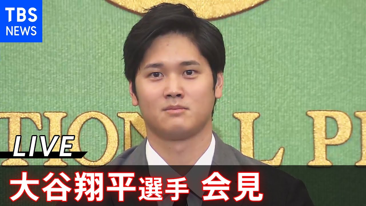 【ノーカット】大谷翔平選手 会見　MVP発表目前（2021年11月15日）