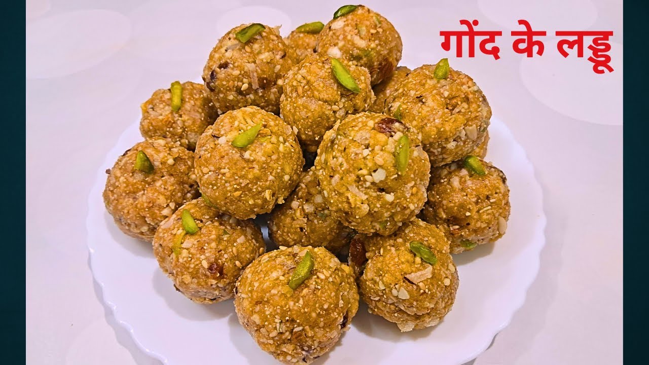 सर्दियों में ऊर्जा देने वाला आसान Gond ke Ladoo Recipe I गोंद के लड्डू रेसिपी |