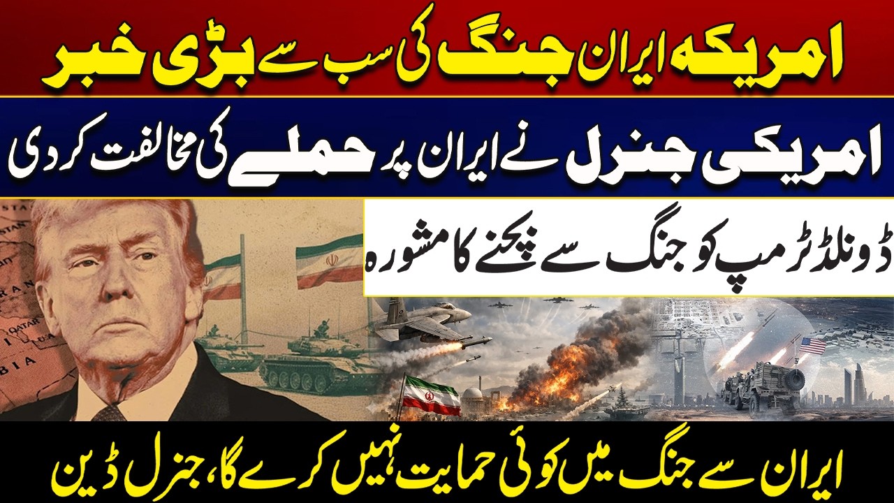 The Biggest News of The US-Iran War | US General Opposes At*ack on Iran | Must Watch | City 21
