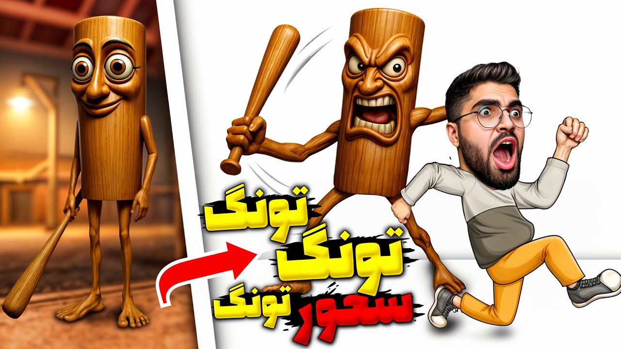 تونگ تونگ تونگ صحور یه قاتل روانیه 😨 مسلمون شدم