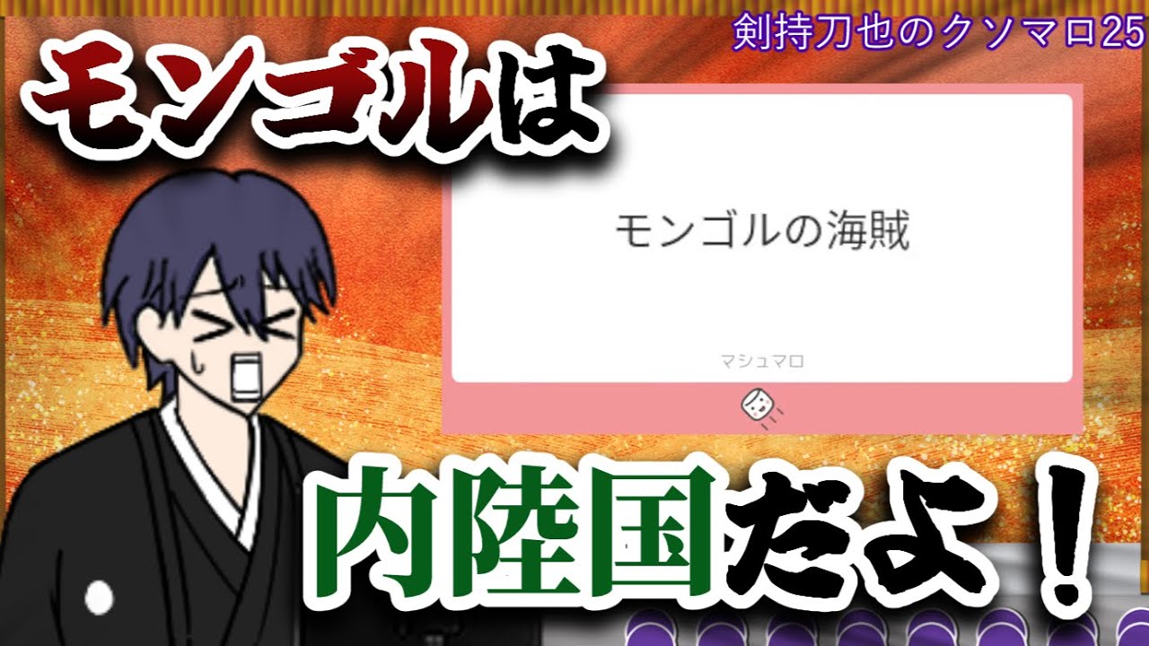 剣持刀也のクソマロ25【手描き】
