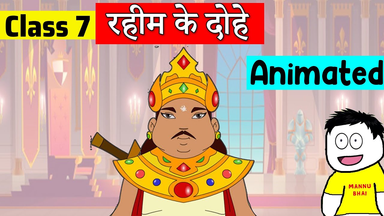 Class 7 Hindi Chapter 11 - रहीम के दोहे | class 7 vasant | Rahim ke dohe
