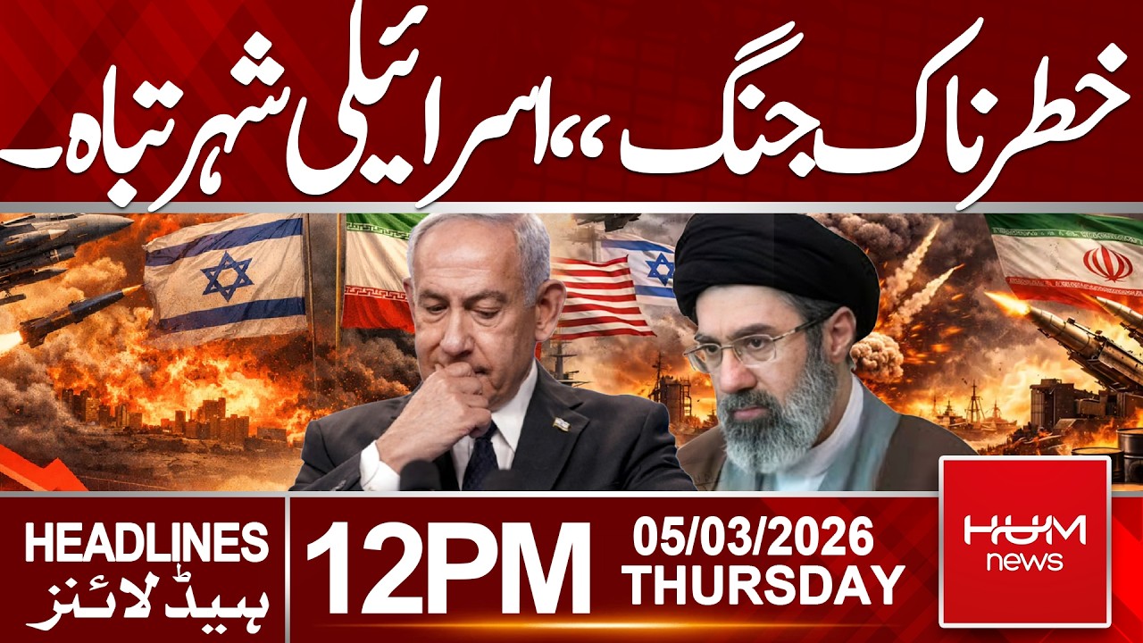Deadly War Hits Israel | City Destroyed in Massive Attack| Headlines 12:00PM| Hum News | Pakistan