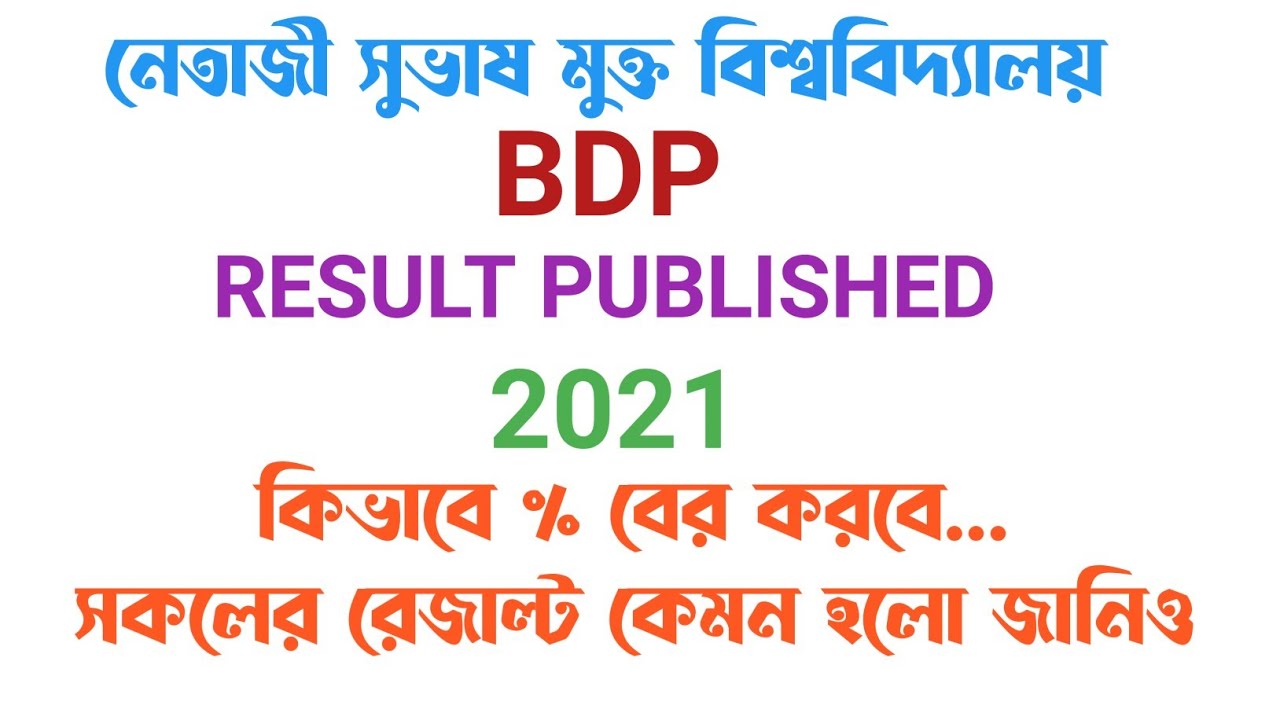 NSOU BDP Results Published 2021|| nsou bdp result published #netaji_subhash_open_university #nsou
