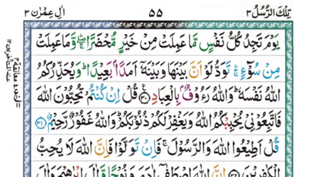 Surah Al Imran Recitation | Beautiful Quranic Verses | Chapter 03