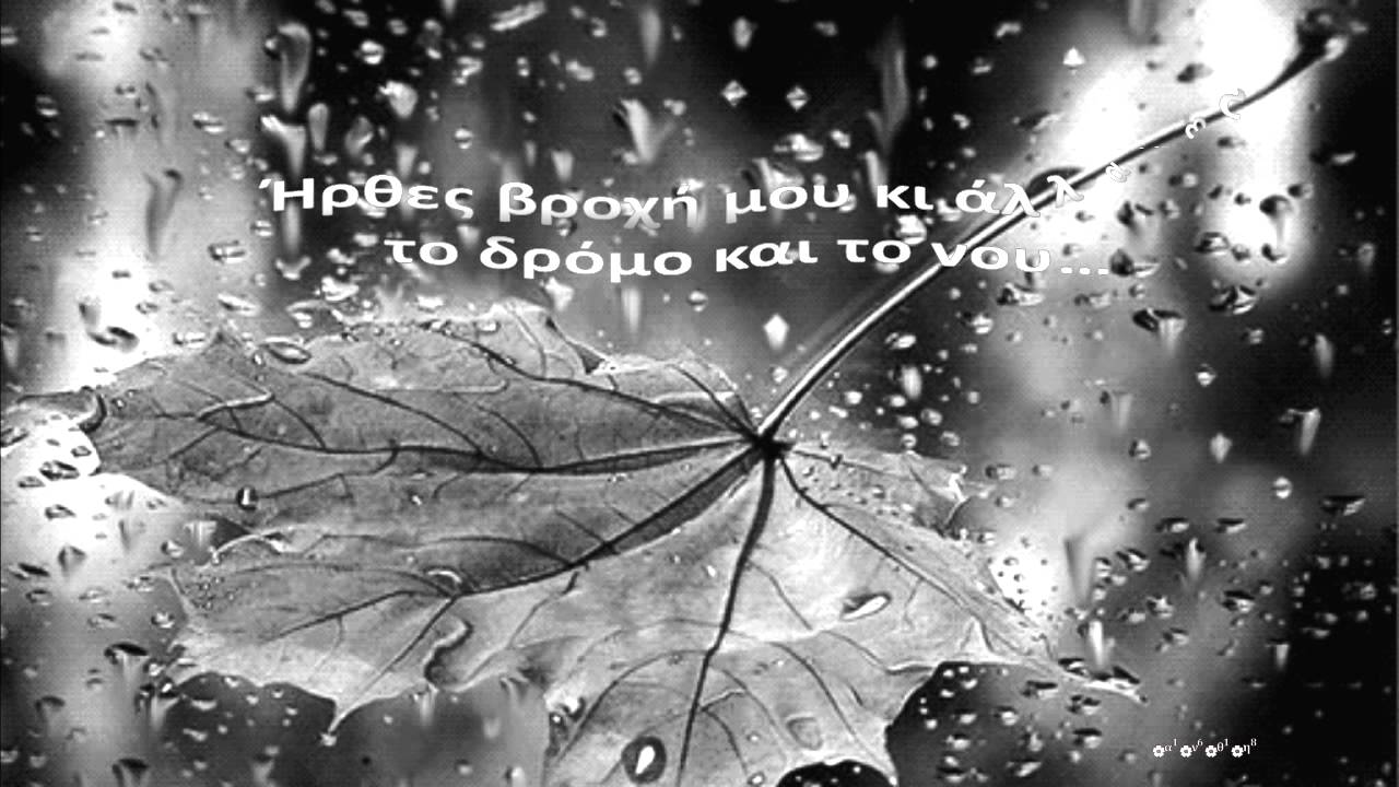 &Beta;&rho;&omicron;&chi;ή &mu;&omicron;&upsilon; ~ &Chi;&rho;ή&sigma;&tau;&omicron;&sigmaf;  &Theta;&eta;&beta;&alpha;&iota;&omicron;&sigmaf;