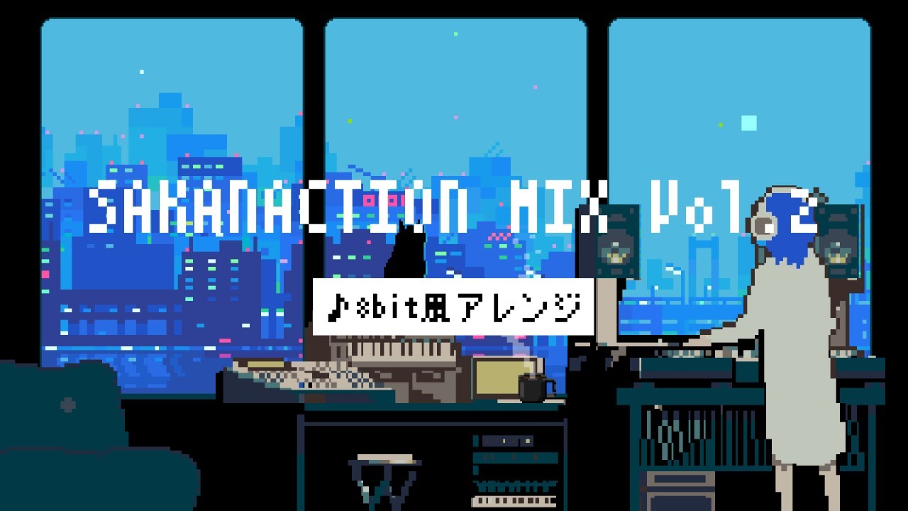 【8bit】サカナクションMixメドレーVol.2(ファミコン風アレンジ)-作業用BGM-